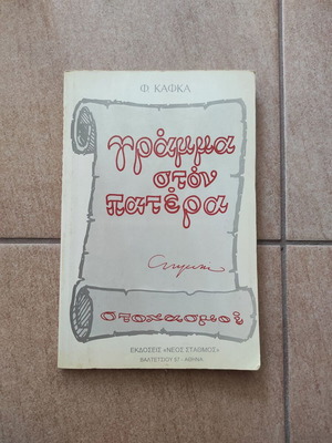 Letter to His Father - Reflections by Franz Kafka book