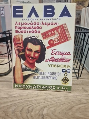 Elva wooden decorative sign like new