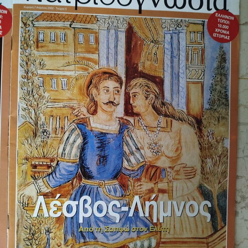 Patridognosia magazines like new, pack of 6 issues Thrace Lesbos Limnos