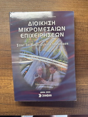 Management of Small and Medium Enterprises new