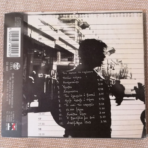 Sokratis Malamas 13000 Meres CD like new, entechno