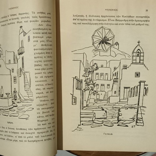 Aspra Nisia travel book used by Athina Tarsouli