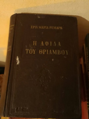 The Arch of Triumph used book by Erich Maria Remarque