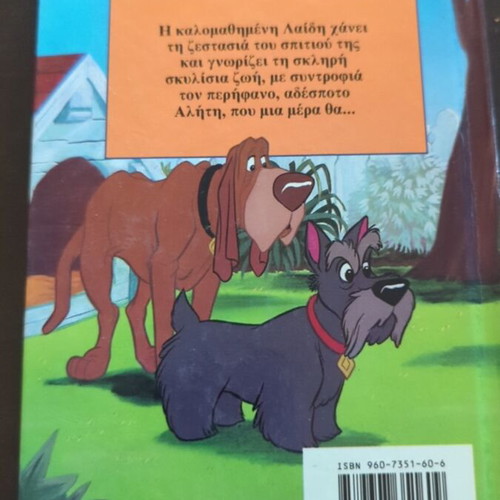 Lady and the Tramp Disney book used, Greek edition 1996