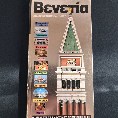 Venice Travel Guide like new