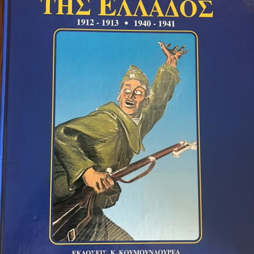 The Great Wars of Greece 1912-1913 1940-1941 used