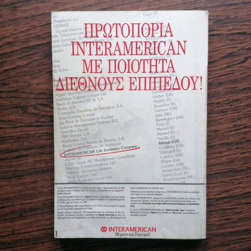Almanac Ola Gia To Podosfairo '91 Third Volume Volume A used