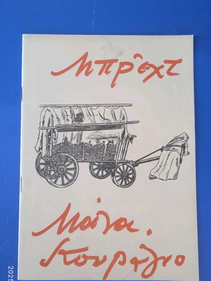 Theatrical program used, very good condition