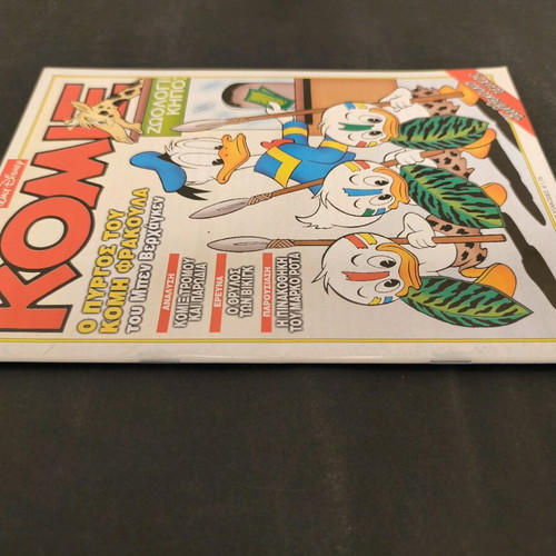Terzopoulos Comics 142 used collectible