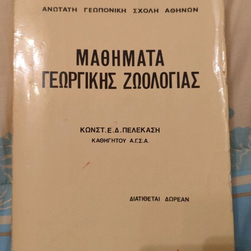 Agricultural Zoology Lessons used university book 1979
