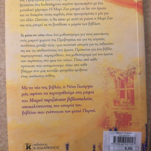 The Lights of the South novel like new