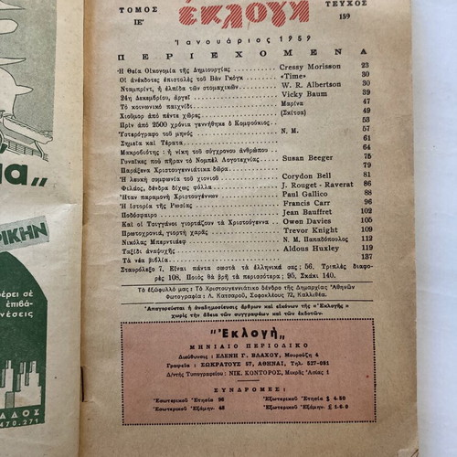 Εκλογή περιοδικό Ιανουάριος 1959 τεύχος 159, βίντατζ ελληνικό
