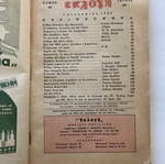 Εκλογή περιοδικό Ιανουάριος 1959 τεύχος 159, βίντατζ ελληνικό