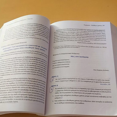 Modern Greek Language and Literature Grade 3 Lyceum textbook used