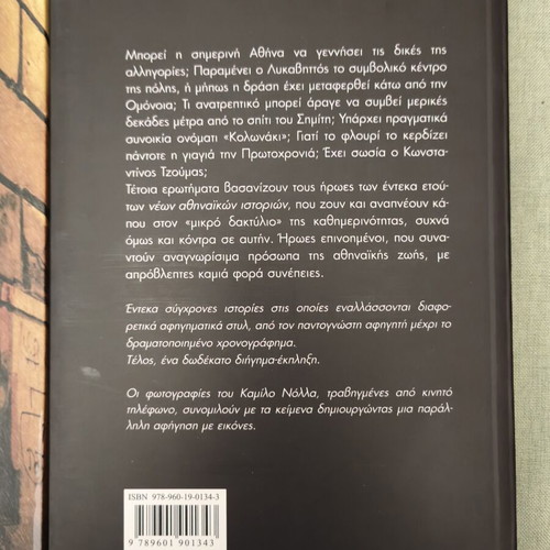 Modern Greek literature collection, 9 books