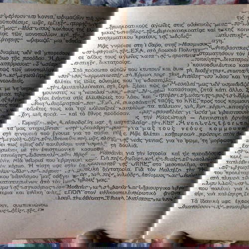 Προγραμματική Διακήρυξη της Κομμουνιστικής Νεολαίας Ελλάδας (ΚΝΕ), πρώτο συνέδριο 1976