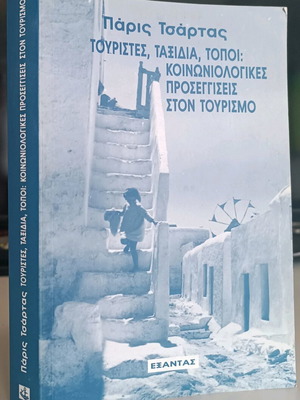 Τουρίστες, ταξίδια, τόποι μεταχειρισμένο βιβλίο από Πάρις Τσάρτας