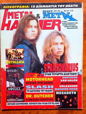 Metal Hammer & Heavy Metal τεύχος 195, Απρίλιος 1995 σαν καινούργιο