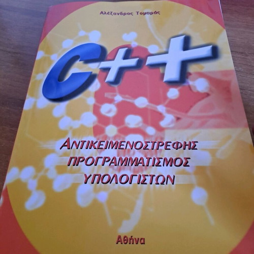 C++ Object-Oriented Programming for Computers used, Greek