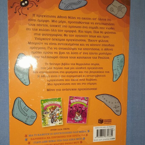 Princess Athena: Oops, I'm Not Beautiful Anymore book