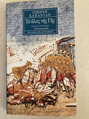 Book To Alas Tis Gis like new, historical novel