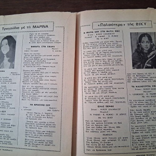 Modern Song Magazine Elpida Who Moustaki Andreadis Issue 363 1975 used