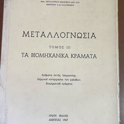 Konofagou Metallognosia like new, set of three books