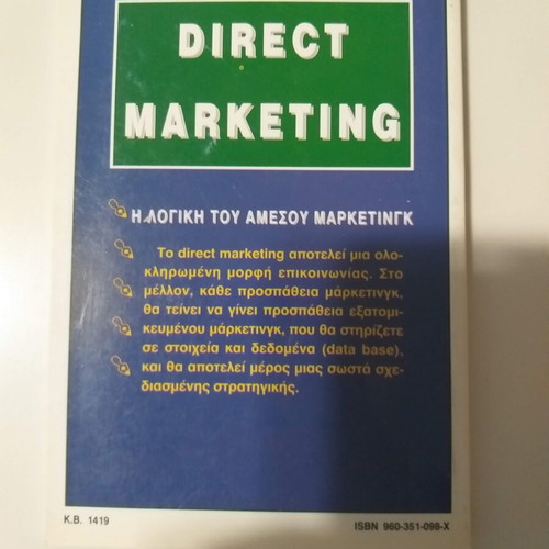 Direct Marketing book used, Greek language