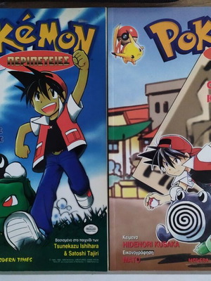 Pokemon manga αμεταχείριστα νούμερα 1, 2, 3 πακέτο από Modern Times