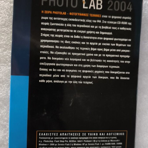 Photo Lab Photographic Techniques Volume 3 like new, Greek