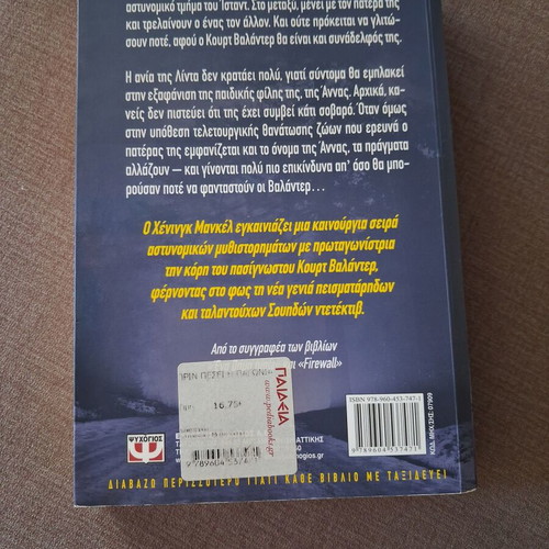 Before the Frost Henning Mankell like new