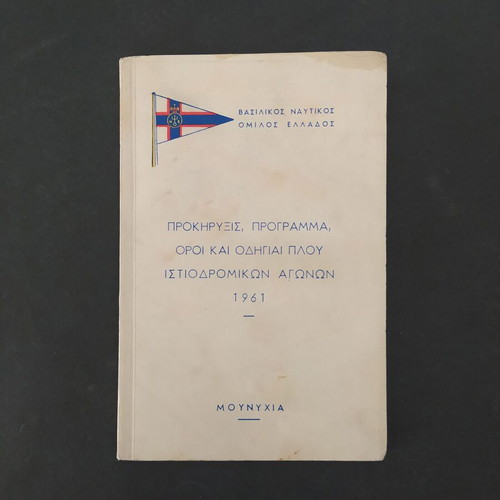 Royal Nautical Club of Greece 1961 Sailing Race Guidebook