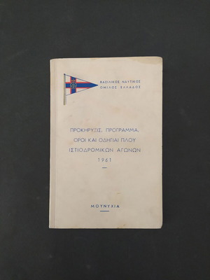 Royal Nautical Club of Greece 1961 Sailing Race Guidebook