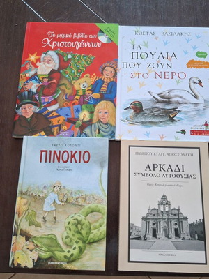 Παιδικά βιβλία σαν καινούργια, πακέτο 4, ελληνικά