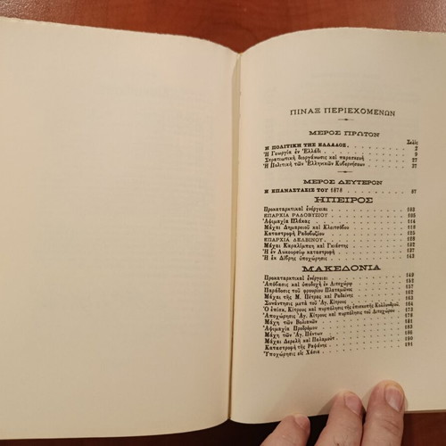 Miltiadis Seizanis The Politics of Greece and the Revolution of 1878 book like new