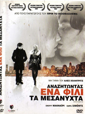 Αναζητώντας ένα φιλί τα μεσάνυχτα DVD μεταχειρισμένο, κωμωδία αισθηματική