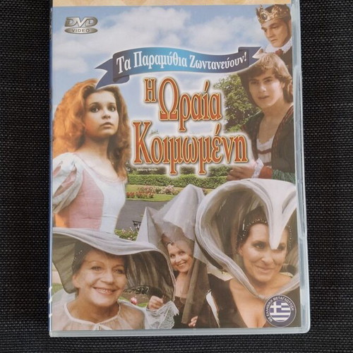 Sleeping Beauty DVD like new with Greek dubbing