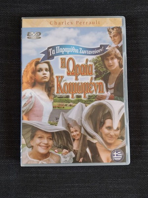 Sleeping Beauty DVD like new with Greek dubbing
