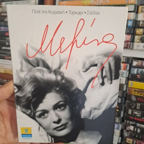 Μελίνα DVD συλλογή με Τοπ Καπί, Ποτέ την Κυριακή, Στέλλα
