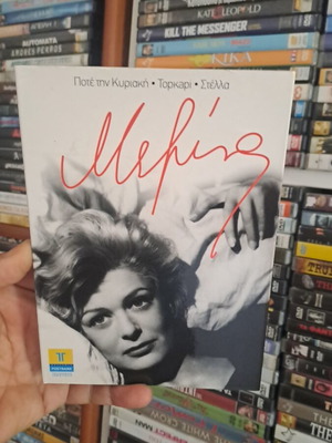 Μελίνα DVD συλλογή με Τοπ Καπί, Ποτέ την Κυριακή, Στέλλα