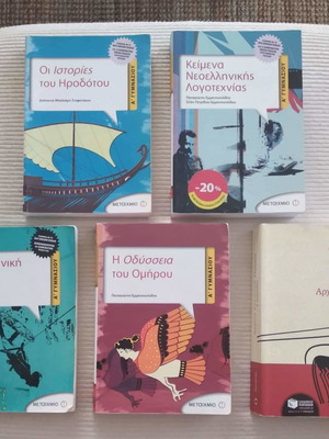 A Gymnasiou auxiliary books like new, pack of 6