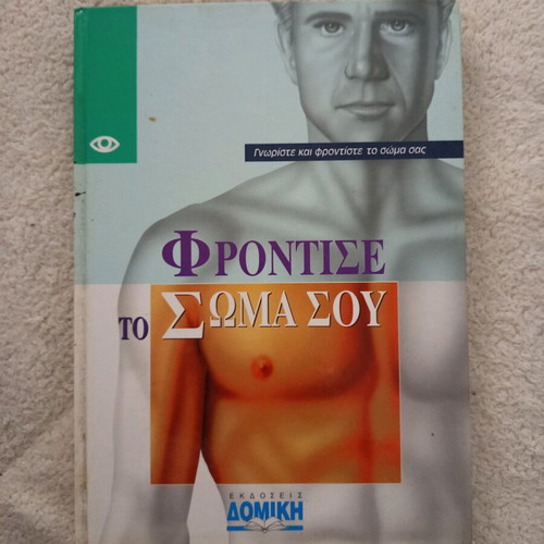 Anatomy of the Body books used, set of 3 volumes