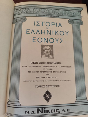 History of the Greek Nation by K. Paparrigopoulos, volumes 2–9, used