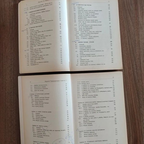 Mechanical Deformable Bodies Volumes I & II used, Greek academic books