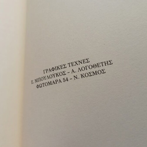 Themes of Greek Culture book like new, 1984 edition