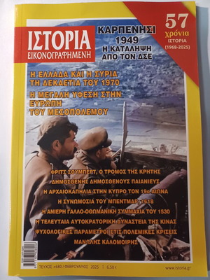 Ιστορία Εικονογραφημένη τεύχος 680 σαν καινούργιο