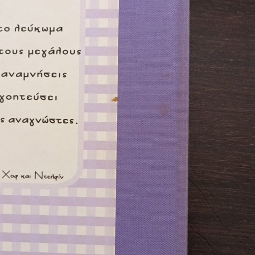 The Album of Sarah Kay children's book like new, Greek edition