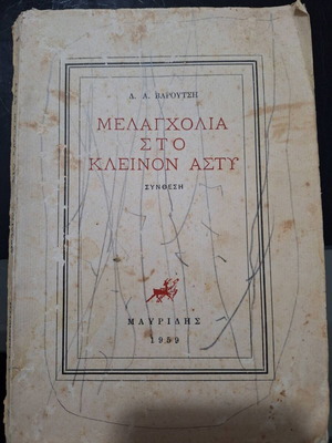 Book Melancholia sto Kleinon Asty used, 1959