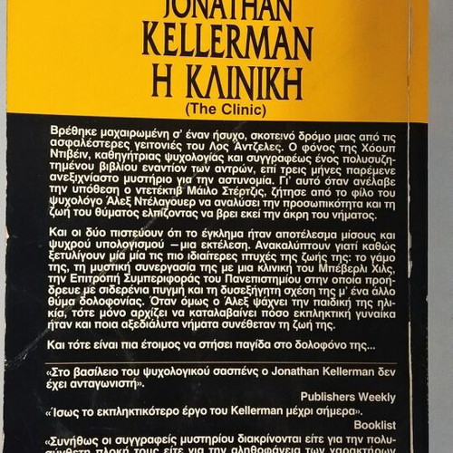 The Clinic by Jonathan Kellerman used