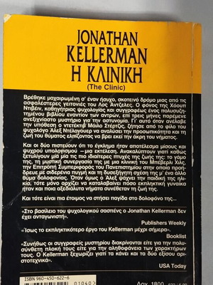 The Clinic by Jonathan Kellerman used